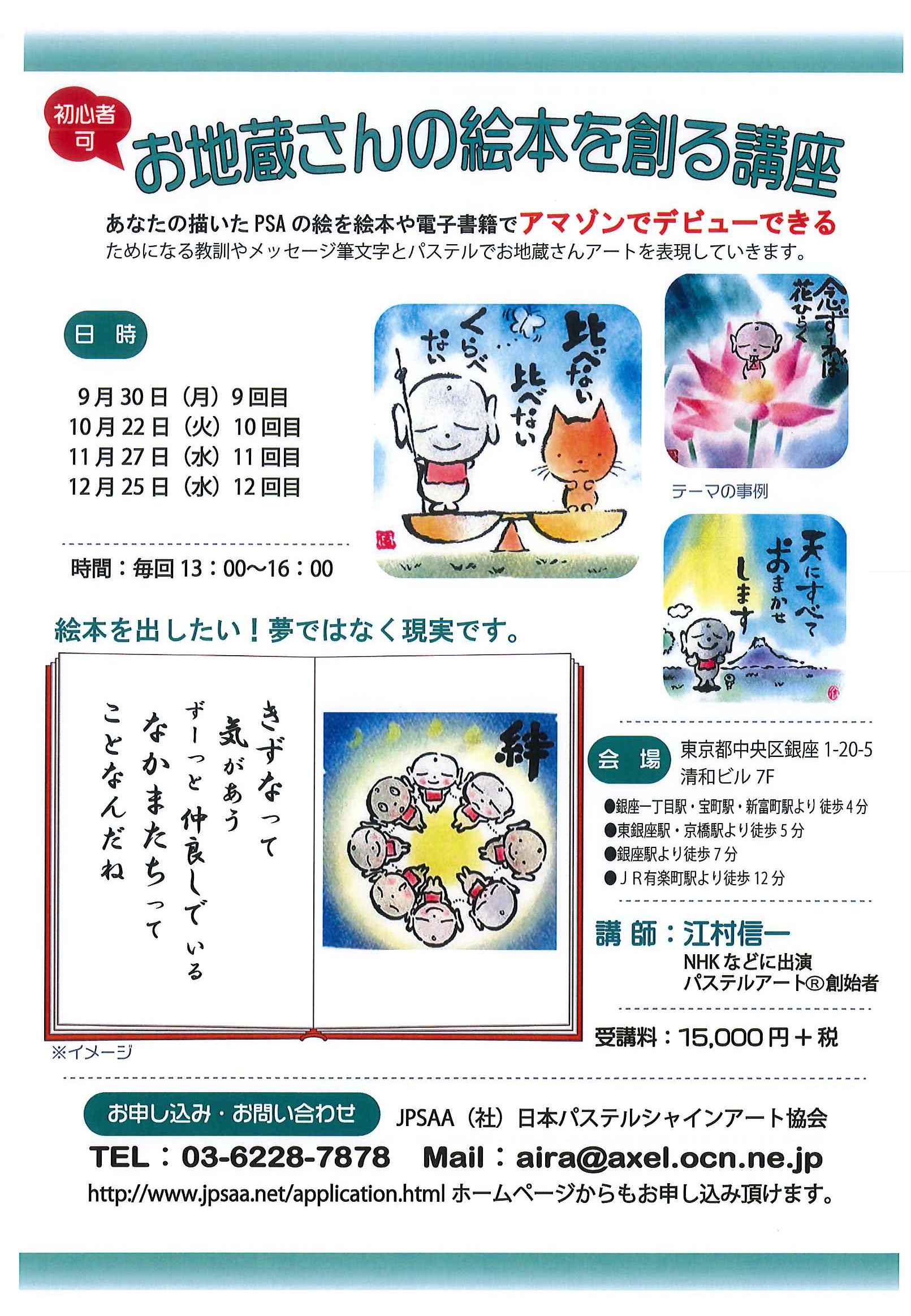お地蔵さんの絵本を創る講座